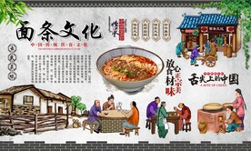 面条文化