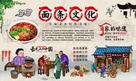 面条文化