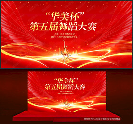 舞蹈比赛