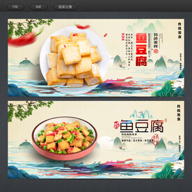 鱼豆腐