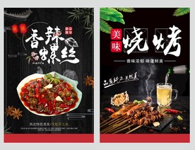  烧烤海报 香辣螺丝