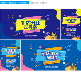 新店开业
