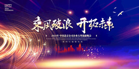 公司年会