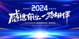 公司年会