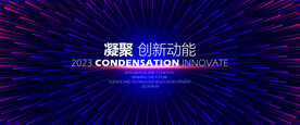 凝聚动力发射创新展板会议背景