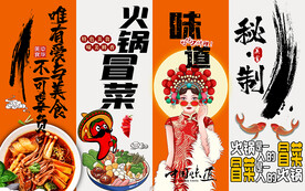 国潮火锅冒菜美食工装背景墙