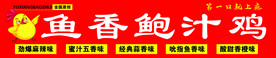 鱼香鲍汁鸡