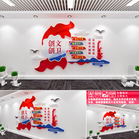 创文创卫文化墙