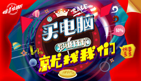 电脑海报