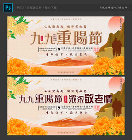 重阳节海报