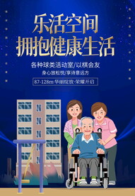 老年人养老海报