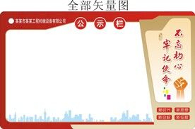 公示牌