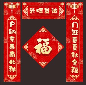 新居对联