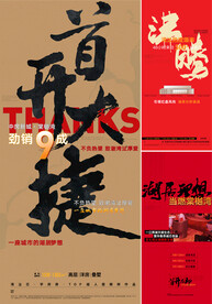  热销大字报