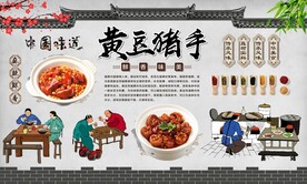 黄豆猪手