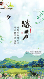 踏青