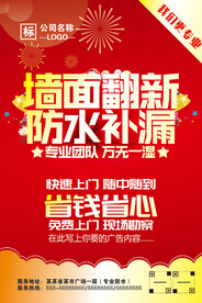 墙面翻新防水补漏