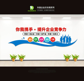 企业文化标语墙