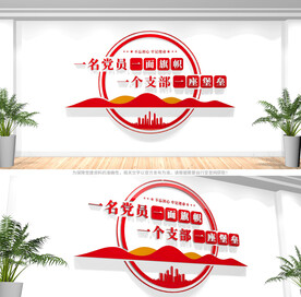 党建标语文化墙