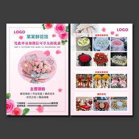花店单页设计