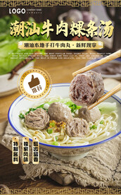 牛肉粿条汤