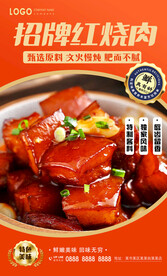 红烧肉