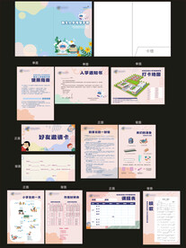 小学生入学手册
