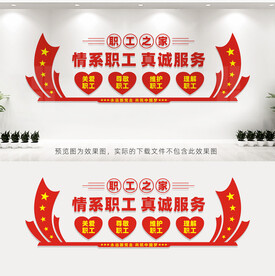 职工之家