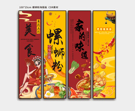 螺蛳粉海报画