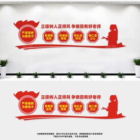 教师办公室文化墙