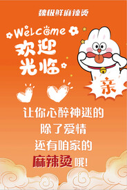 麻辣烫海报