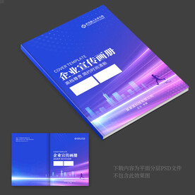 科技画册封面