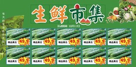 生鲜早市市集