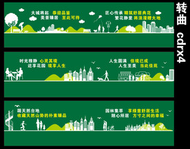 房地产围挡