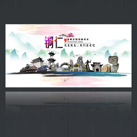 铜仁
