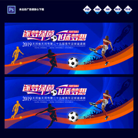 足球比赛
