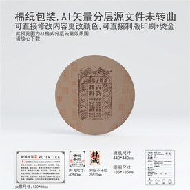 古韵昔归云南普洱茶叶棉纸包装