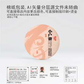 小户赛云南普洱茶叶棉纸包装
