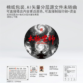 太极宗师云南普洱茶叶棉纸包装