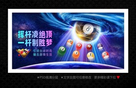 台球海报