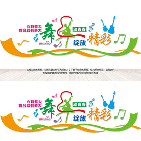 舞蹈培训宣传墙
