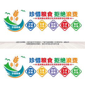 食堂文化墙