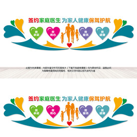 签约家庭医生