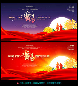 重阳节晚会背景