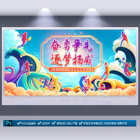 运动会展板