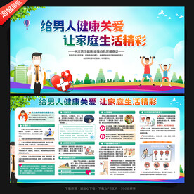 男性健康