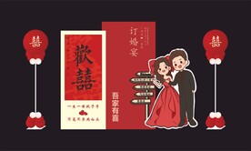 订婚宴
