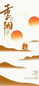 重阳节 海报