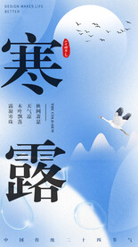 寒露海报