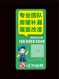 房屋补漏电梯亚克力牌